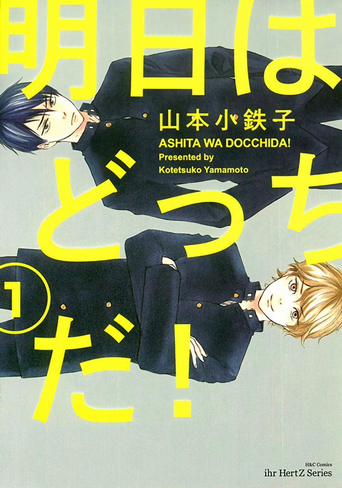 Star Comics Queer - What About Tomorrow - Ashita wa docchi da!